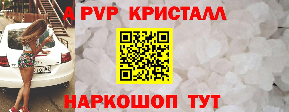 A PVP кристаллы  Alfa_PVP  Сургут  Вход с VPN  Alfa_PVP кристаллы 