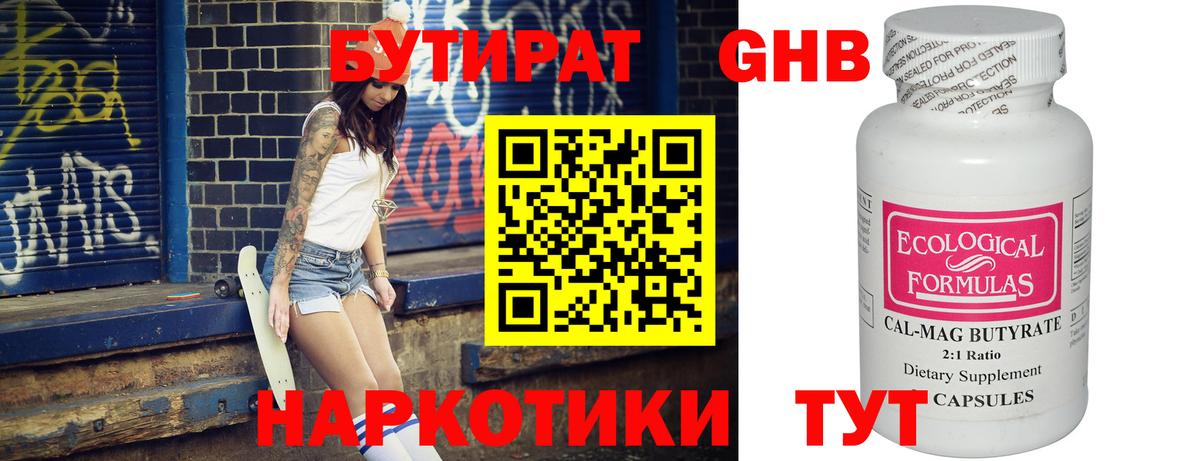 Сургут  Бутират  Вход с VPN  БУТИРАТ 1.4BDO 