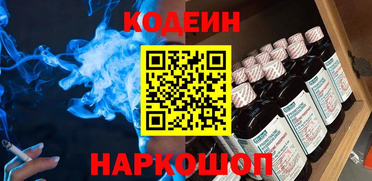 Сургут  Кодеиновый сироп Lean напиток Lean (лин)  Кодеин напиток Lean (лин)  Вход с VPN 