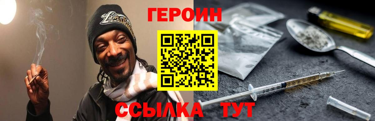 ГЕРОИН хмурый Сургут