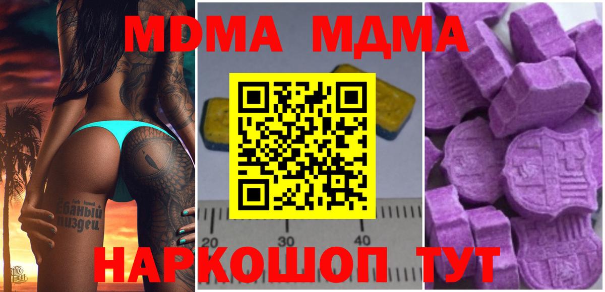 МДМА  Вход с VPN  МДМА кристаллы  Сургут  МДМА crystal 
