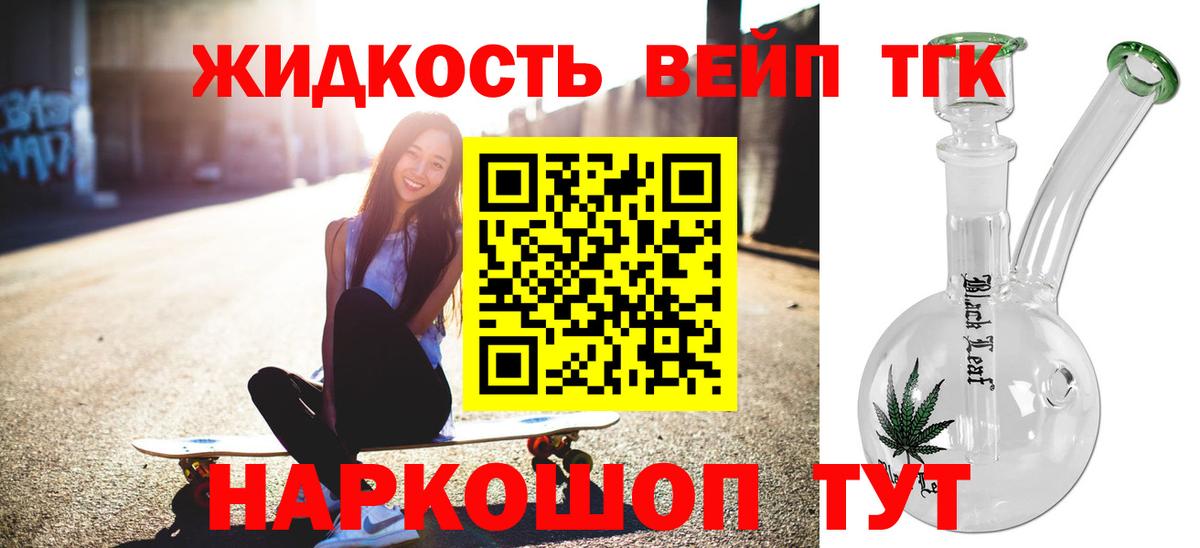 ТГК жижа Сургут